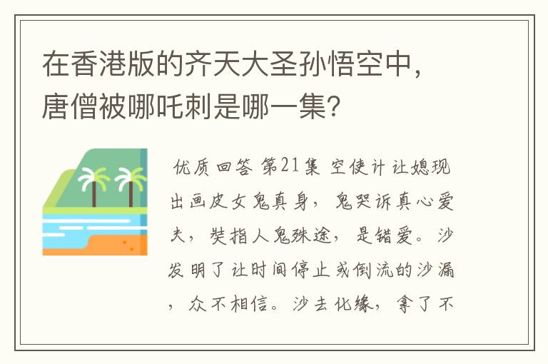 在香港版的齐天大圣孙悟空中,唐僧被哪吒刺是哪一集?