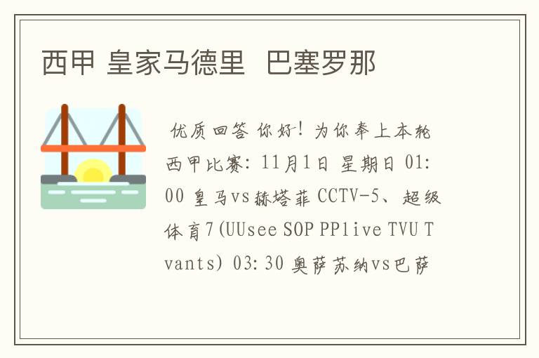 西甲 皇家马德里 巴塞罗那