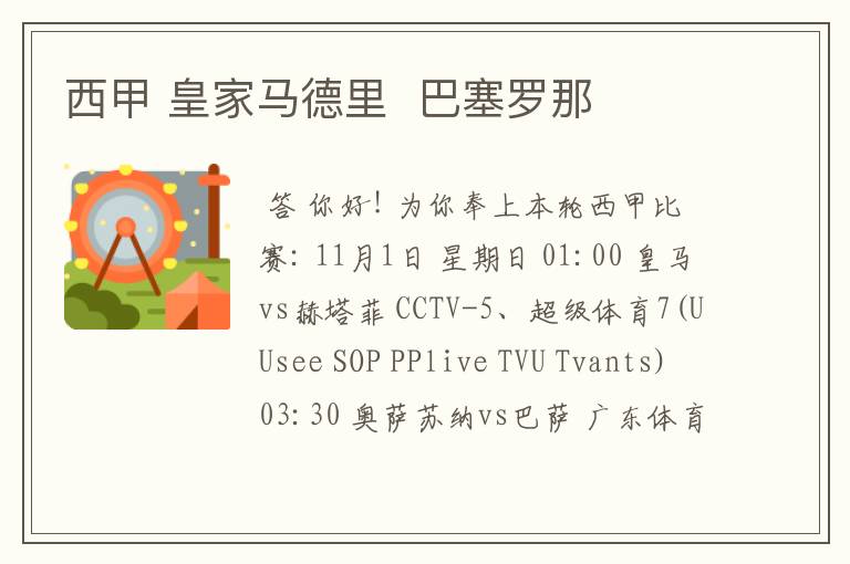 西甲 皇家马德里 巴塞罗那