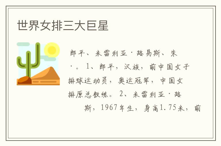 世界女排三大巨星
