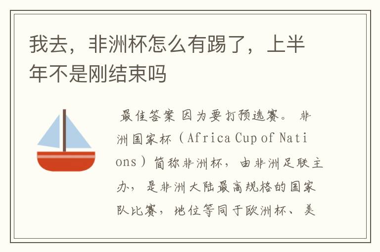我去,非洲杯怎么有踢了,上半年不是刚结束吗