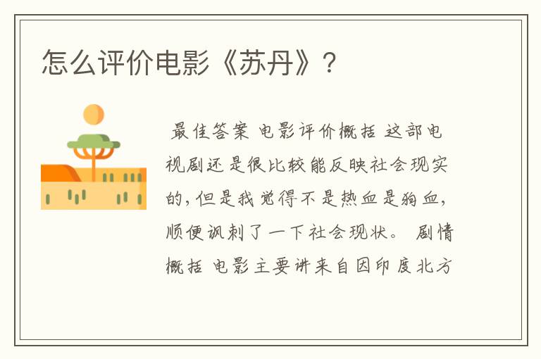 怎么评价电影《苏丹》?