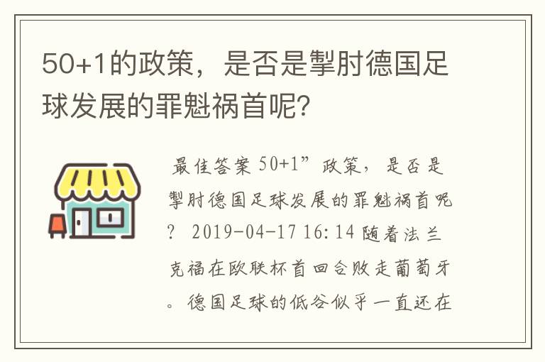 50+1的政策,是否是掣肘德国足球发展的罪魁祸首呢?