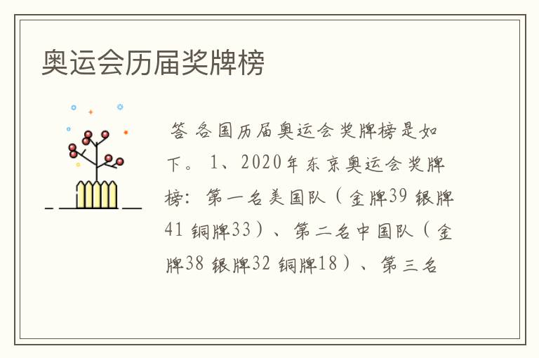 奥运会历届奖牌榜