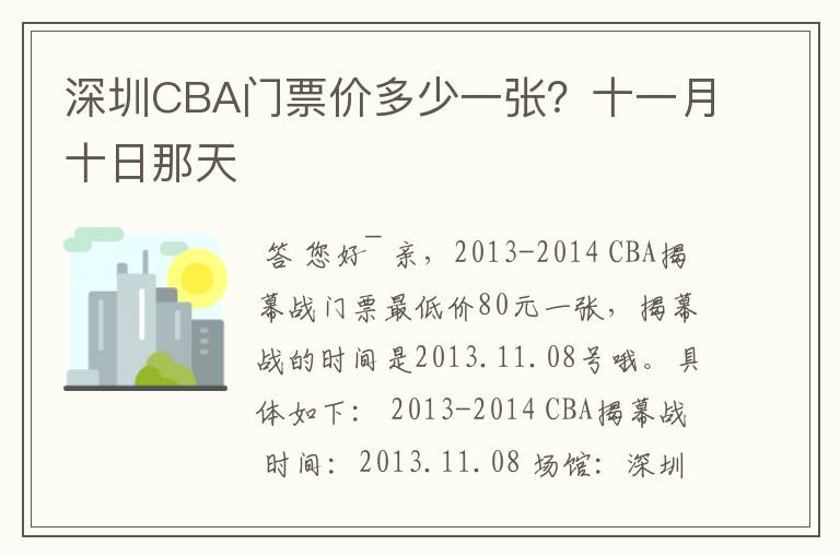 深圳CBA门票价多少一张?十一月十日那天