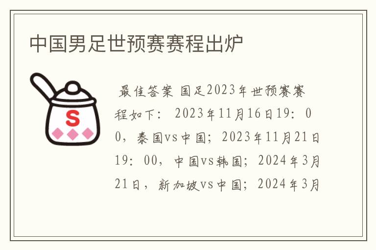 中国男足世预赛赛程出炉