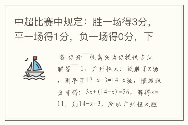 中超比赛中规定:胜一场得3分,平一场得1分,负一场得0分,下表为中超17轮过后的积分榜,但积分榜的部分被
