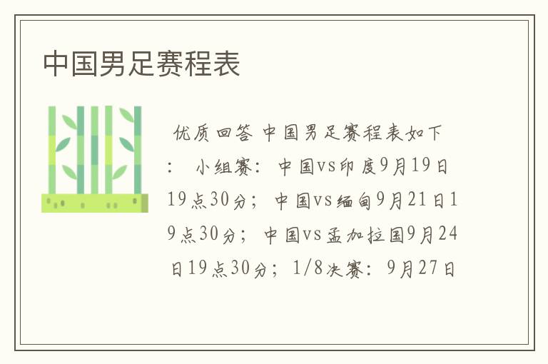 中国男足赛程表