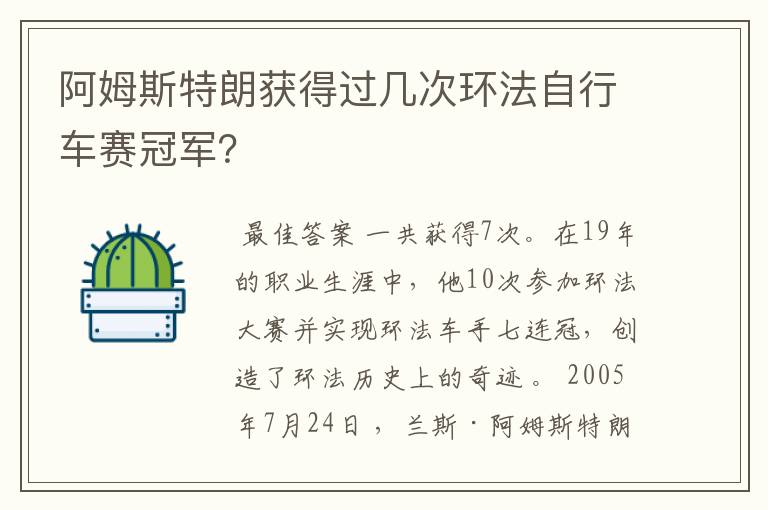 阿姆斯特朗获得过几次环法自行车赛冠军?
