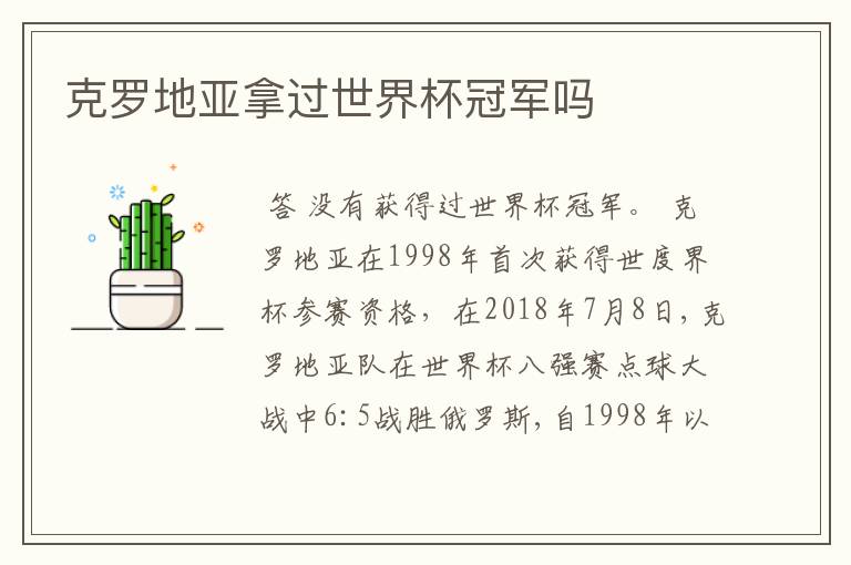 克罗地亚世界杯冠军