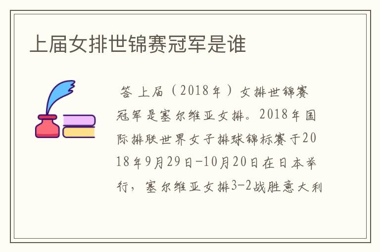 上届女排世锦赛冠军是谁