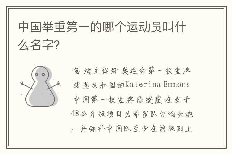 中国举重第一的哪个运动员叫什么名字?