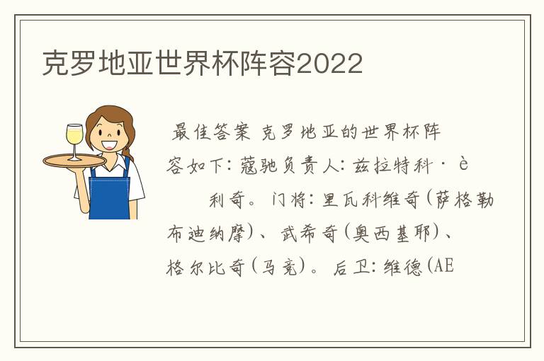 克罗地亚世界杯阵容2022