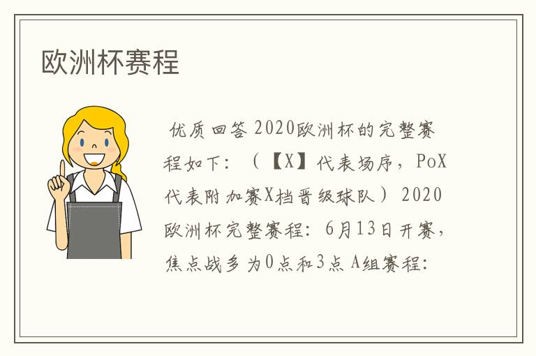 欧洲杯赛程