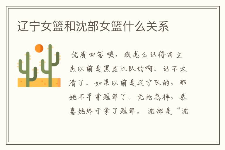 辽宁女篮和沈部女篮什么关系