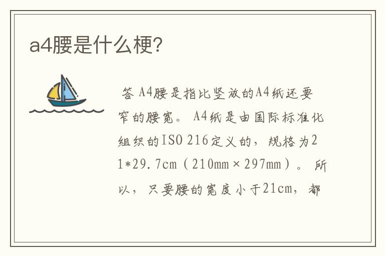 a4腰是什么梗?