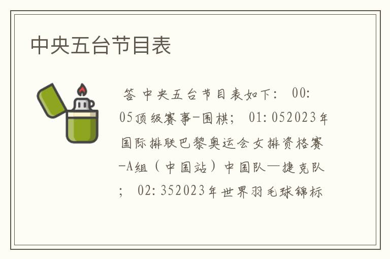 中央五台节目表