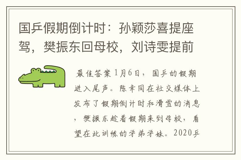 国乒假期倒计时:孙颖莎喜提座驾,樊振东回母校,刘诗雯提前归队