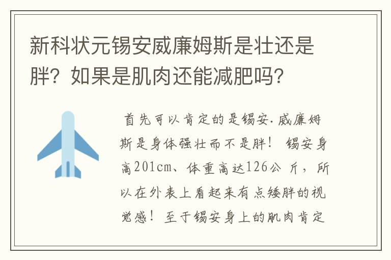 新科状元锡安威廉姆斯是壮还是胖?如果是肌肉还能减肥吗?
