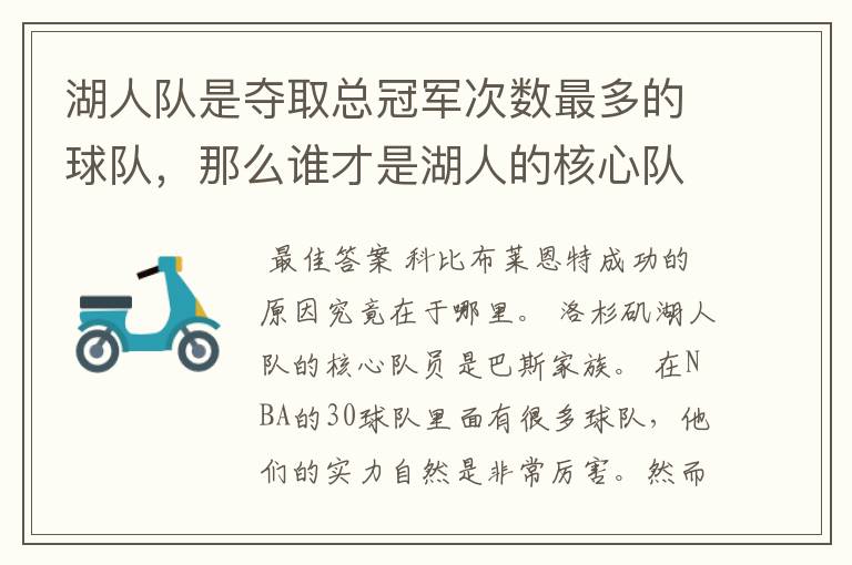 湖人队是夺取总冠军次数最多的球队,那么谁才是湖人的核心队员?