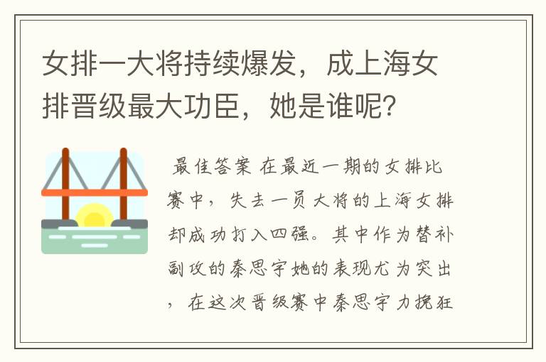 女排一大将持续爆发,成上海女排晋级最大功臣,她是谁呢?