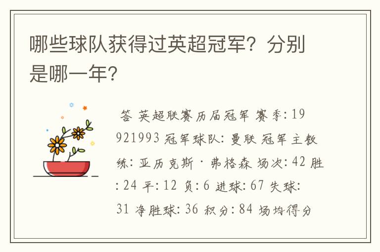 哪些球队获得过英超冠军?分别是哪一年?