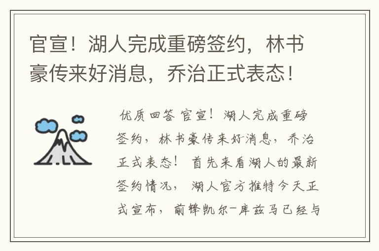 官宣!湖人完成重磅签约,林书豪传来好消息,乔治正式表态!