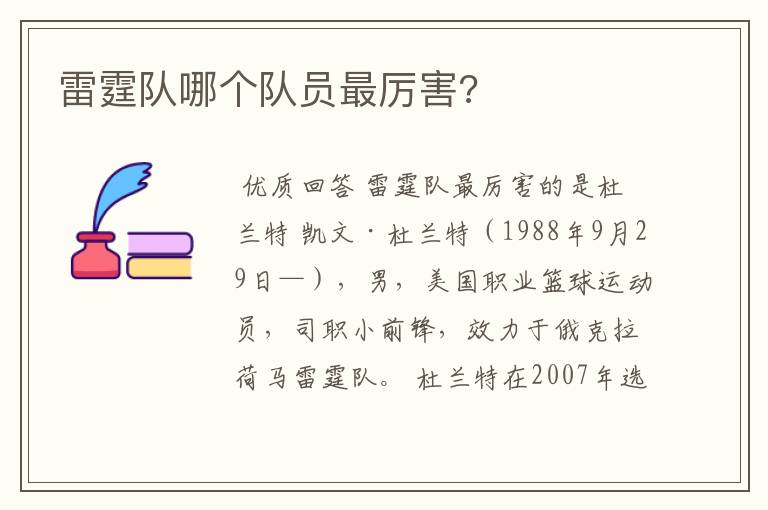 雷霆队哪个队员最厉害?