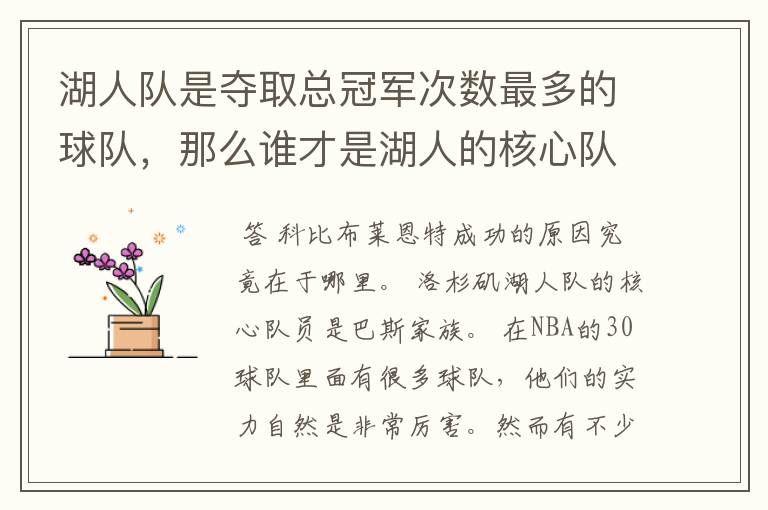 湖人队是夺取总冠军次数最多的球队,那么谁才是湖人的核心队员?