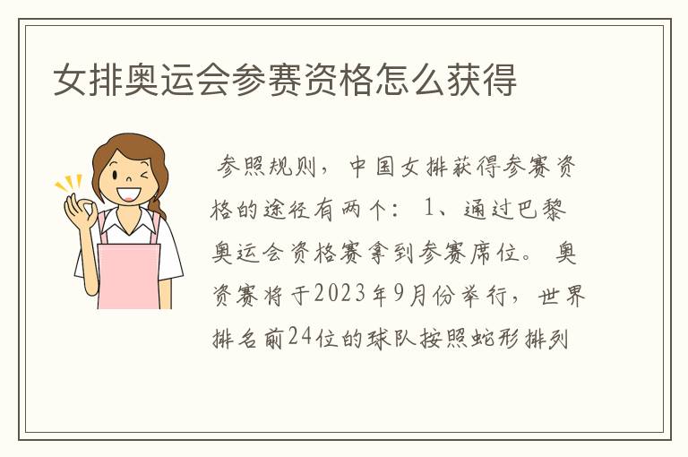 女排奥运会参赛资格怎么获得