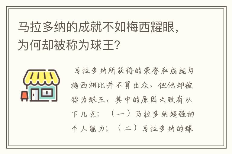 马拉多纳的成就不如梅西耀眼,为何却被称为球王?