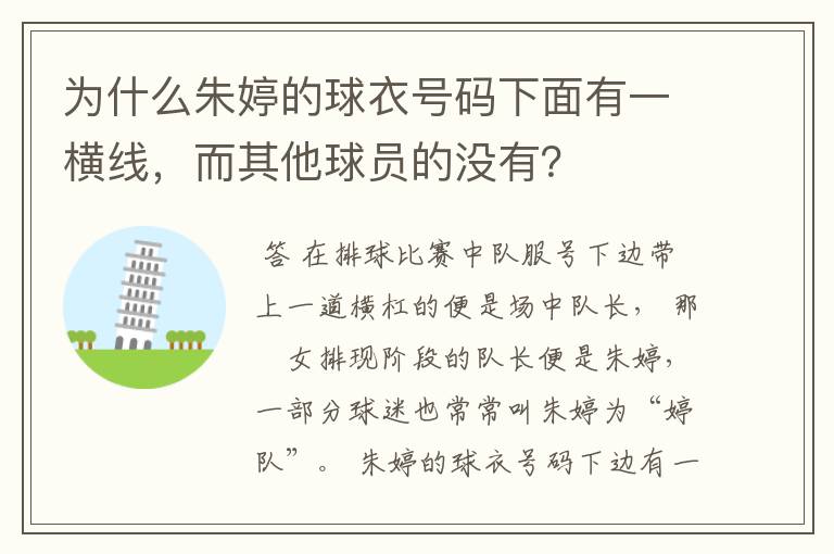 为什么朱婷的球衣号码下面有一横线,而其他球员的没有?