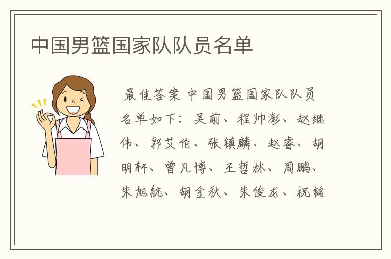 中国男篮国家队队员名单