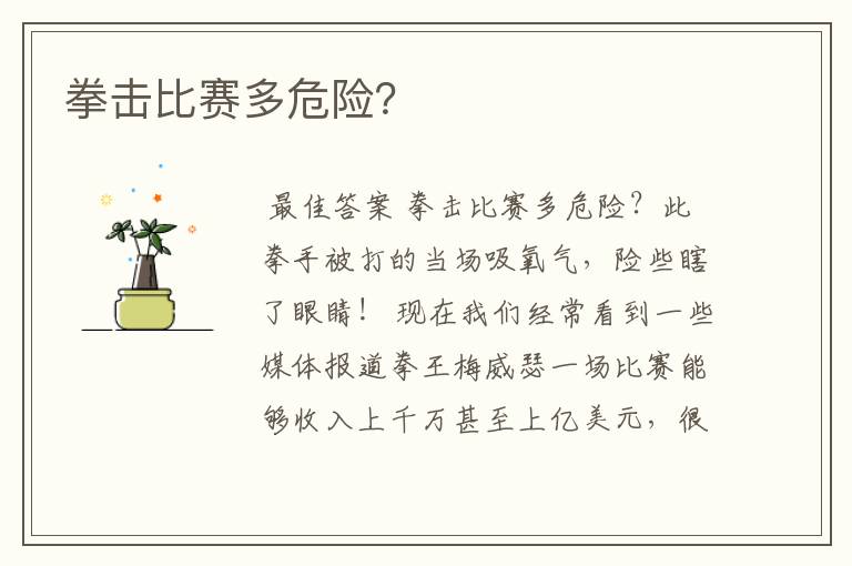 拳击比赛多危险?