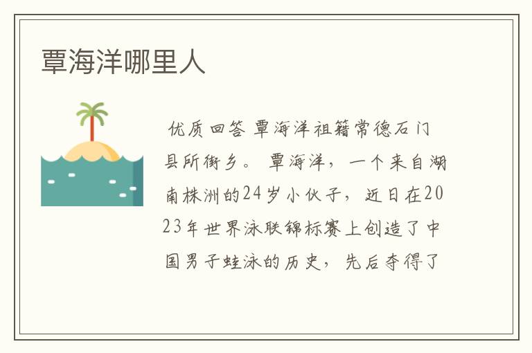 覃海洋哪里人