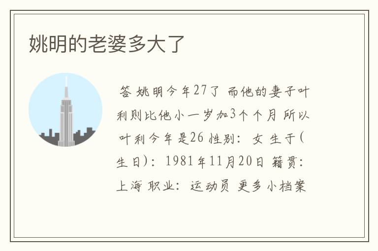 姚明的老婆多大了