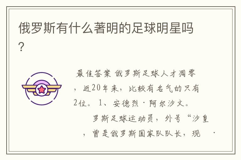 俄罗斯有什么著明的足球明星吗?