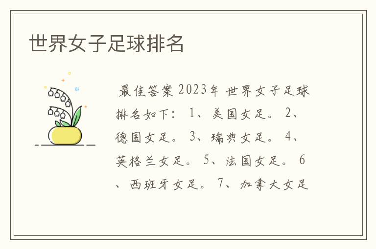 世界女子足球排名