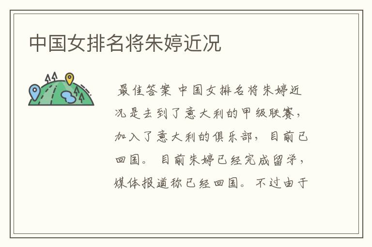 中国女排名将朱婷近况