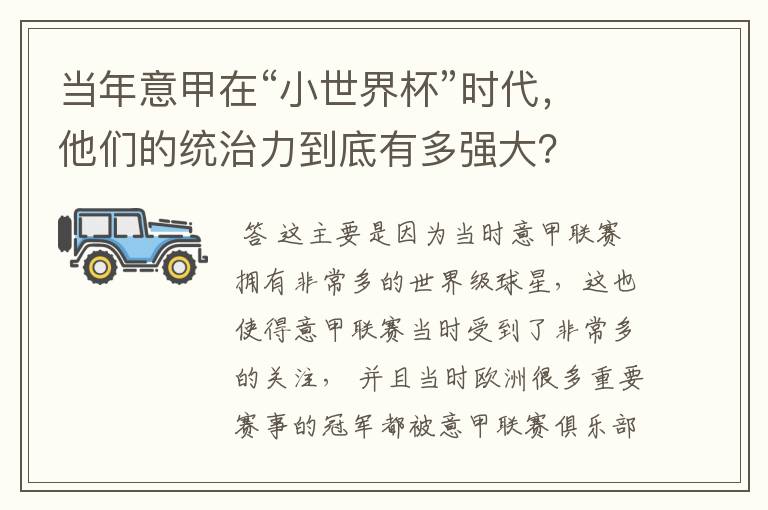 当年意甲在“小世界杯”时代,他们的统治力到底有多强大?