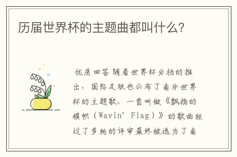 历届世界杯的主题曲都叫什么?