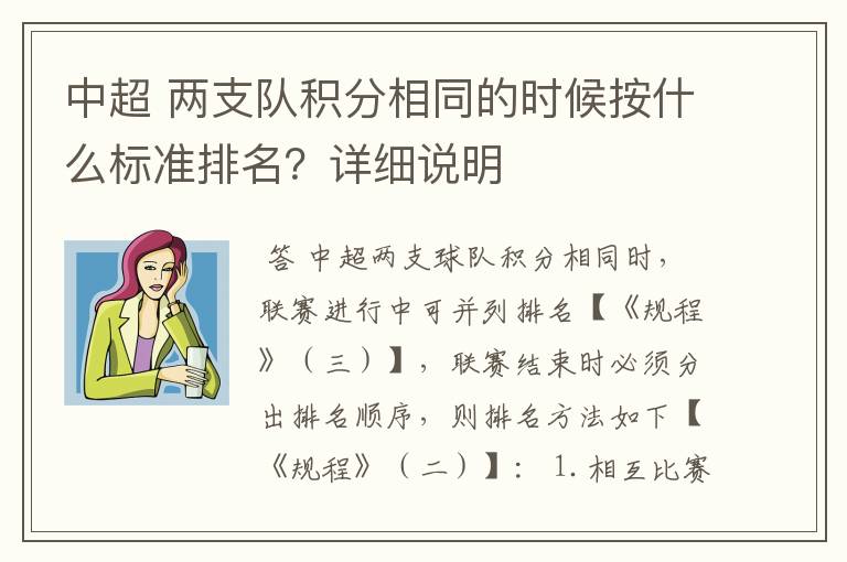 中超 两支队积分相同的时候按什么标准排名?详细说明