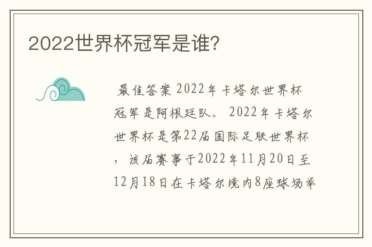 2022世界杯冠军是谁?