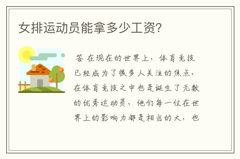 女排运动员能拿多少工资?