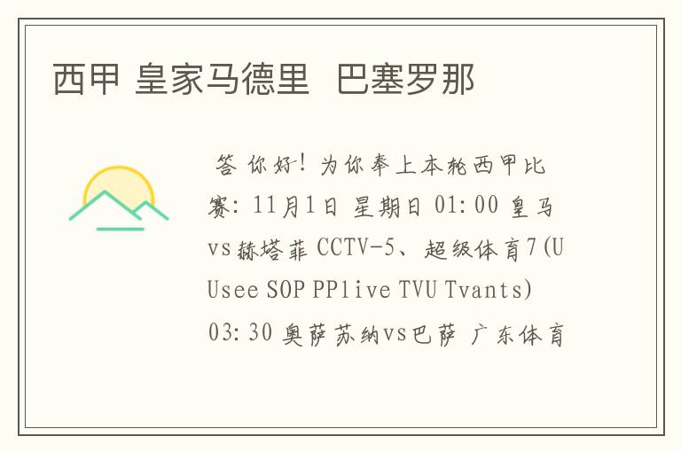 西甲 皇家马德里 巴塞罗那