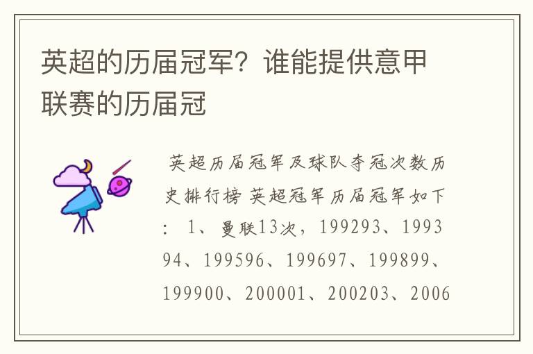 英超的历届冠军?谁能提供意甲联赛的历届冠