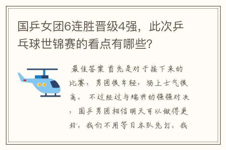 国乒女团6连胜晋级4强,此次乒乓球世锦赛的看点有哪些?