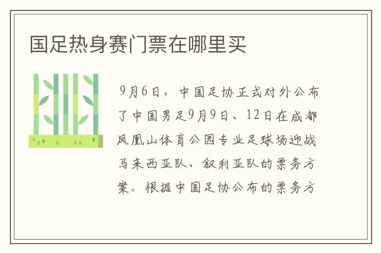 国足赛程主场球票。国足赛程