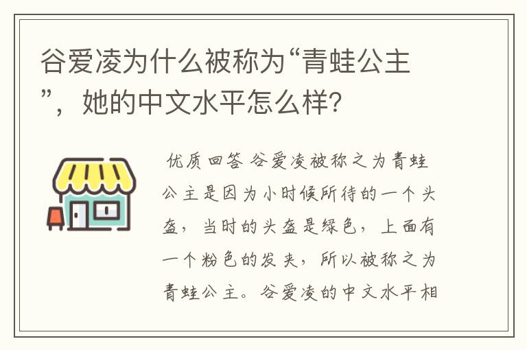 谷爱凌为什么被称为“青蛙公主”,她的中文水平怎么样?