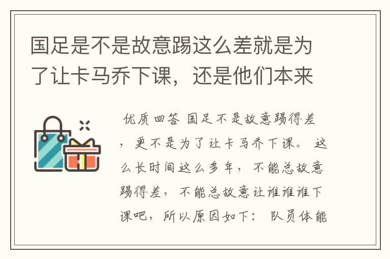 国足是不是故意踢这么差就是为了让卡马乔下课,还是他们本来就TM一驼史的实力?